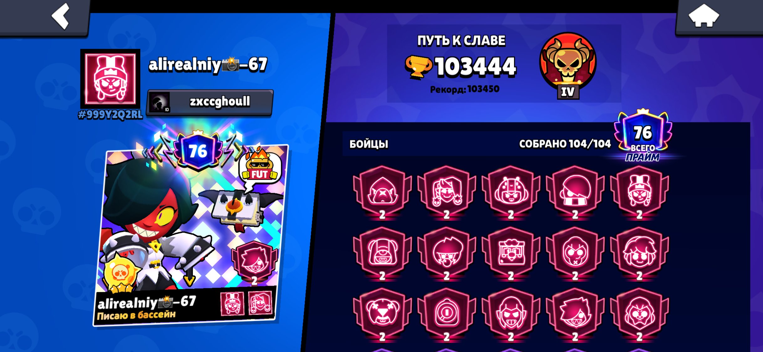 Sell account brawl stars 150USD, trophies 103444, brawlers 104, primes 76