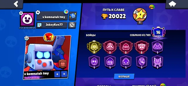 Selling an account with 3 primes on Byron and legendary league, 20000 trophies, 61 brawlers, 16 primes
