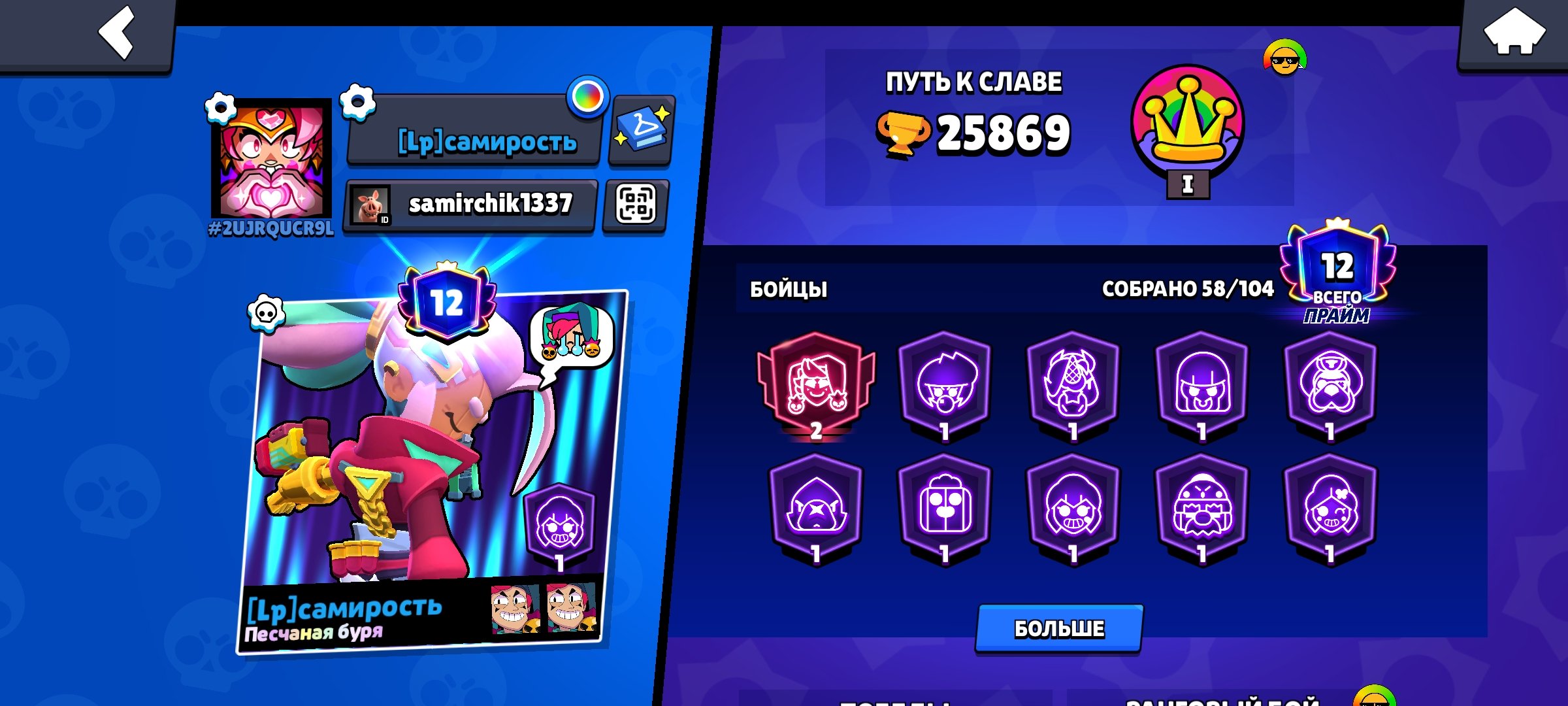 25k cups, 58 fighters, 12 primes,a power supply was purchased, trophies 25000, brawlers 58, primes 12