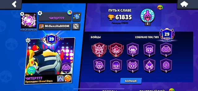 ⭐️104 OF 105⭐️👑61835👑💎2 BP+💎⚔️24 - 11 POWER⚔️❄️268 SKINS❄️🔮52 HYPER🔮30 TITLE🪩TOP ACC🪩, trophies 61835, brawlers 104, primes 29