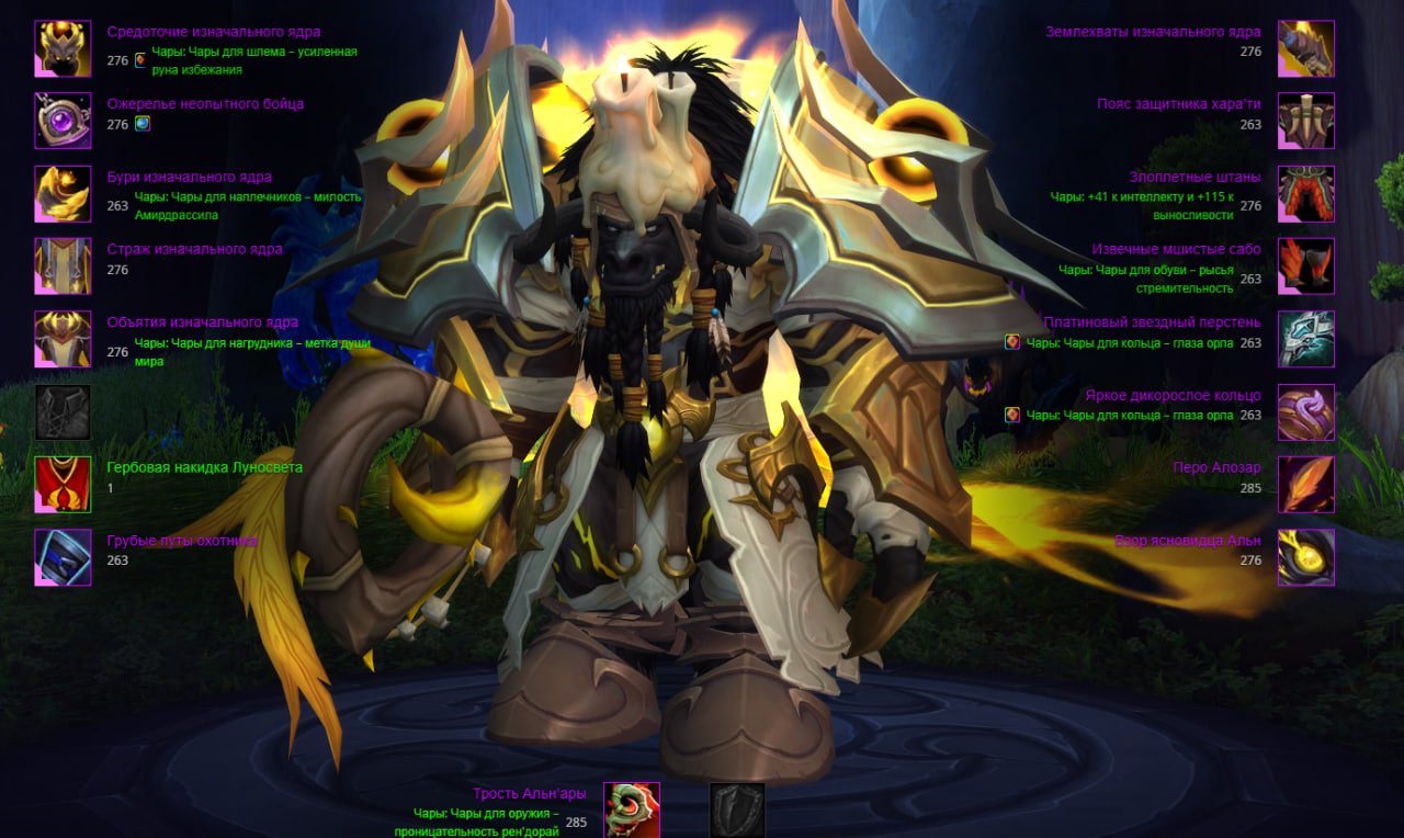 Elemental Shaman 272 Gear, 90 level, Tauren, Shaman