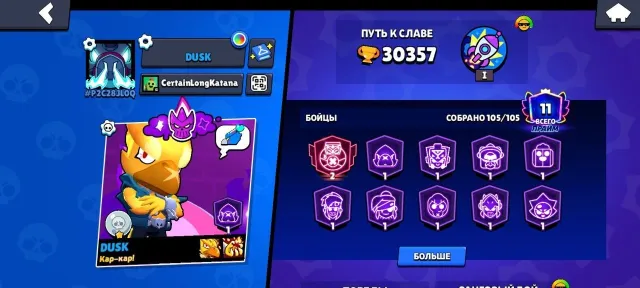 Personal account, 105 fighters, 104 epic skins, 28 mythical, 16 legendary, 5 hypercharged, 30357 trophies, 105 brawlers, 11 primes