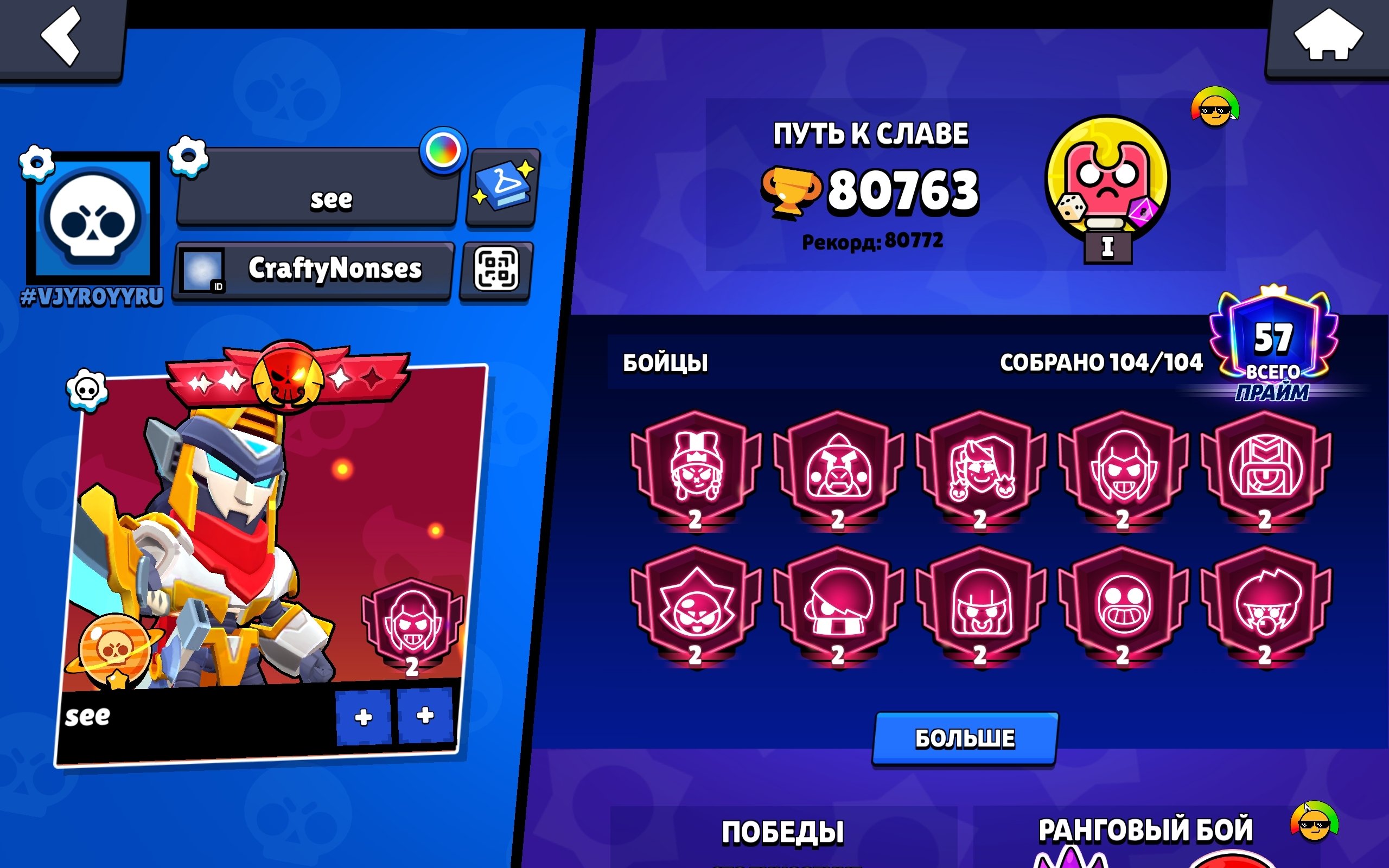 67 Sell Personal ACC 24g. 80k cups 69 hyper 50pers(on 11 power) , 67, trophies 80763, brawlers 104, primes 57