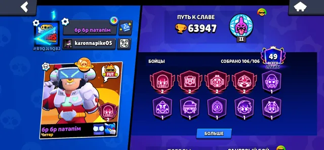 Selling Brawl Stars account, 63947 trophies, 106 brawlers, 49 primes