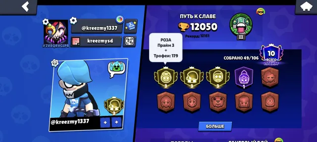 3 3 prime, 3179 Rosa, 3150 Edgar, 3035 Brock, exclusive pin, 12050 trophies, 49 brawlers, 10 primes