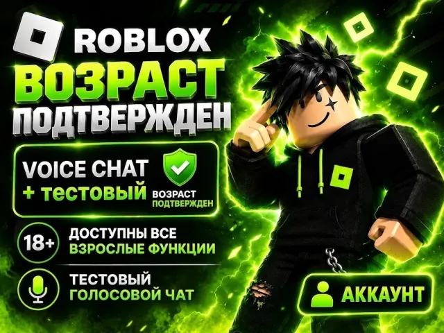 ⚡【ROBLOX 21+】🔮【VOICE + TEXT CHAT】🌍【REGION — UKRAINE】📦【100 PIECES】 💎 【WHOLESALE PURCHASE】, Sale, Voice chat: Available