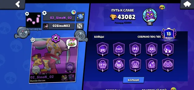 ACCOUNT SALE 43K CUPS MANY SKINS, 43000 cups, 85 brawlers, 13 primes