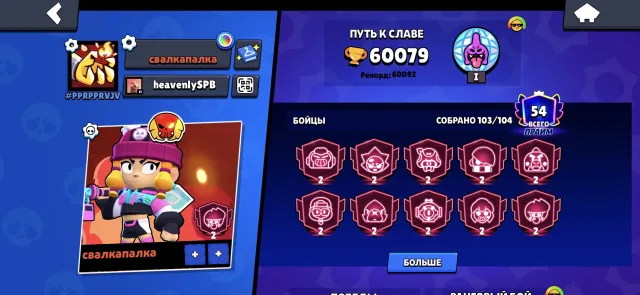 A high-value Brawl Stars account for the price, trophies 60079, brawlers 103, primes 54