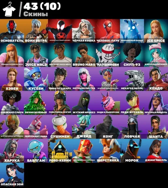 💙Продам Fortnite💙Есть скины ICE SPICE💙JUICE WRLD💙BRUNO MARS💙И Т.Д, Продажа, скины 59