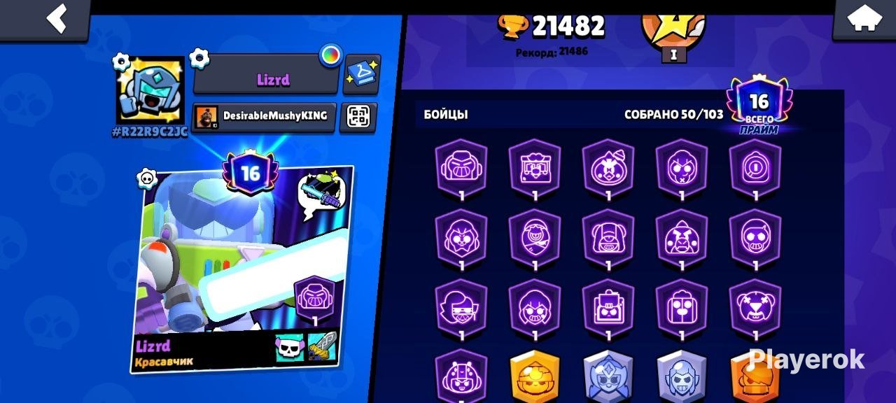 Juicy account ✅ 52 fighters 🧑🏻 17 primes, trophies 21400, brawlers 52, primes 17