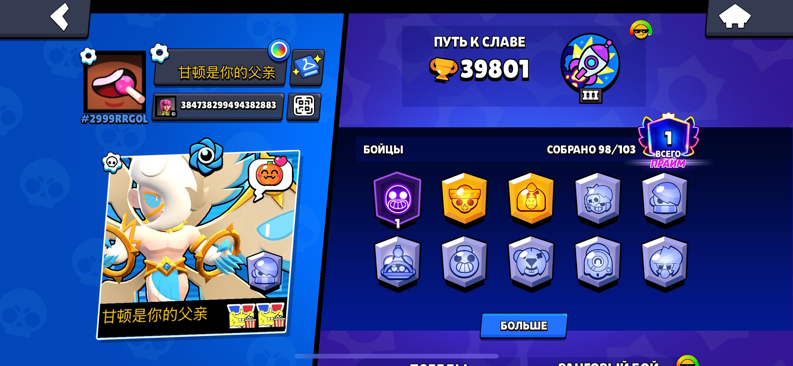 The only way I could do that was if you wanted me too and, trophies 40000, brawlers 98, primes 1