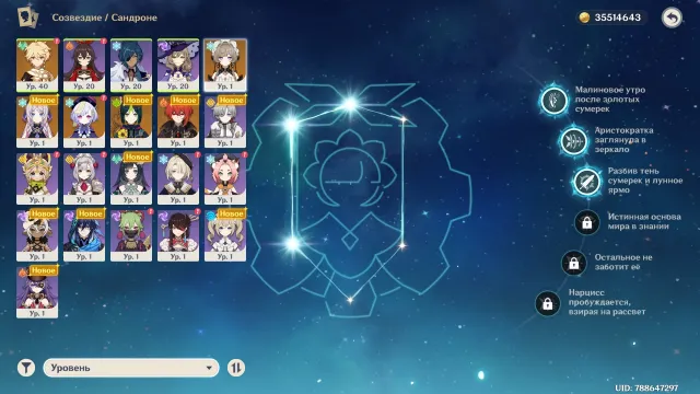 ⭐️ C3 Sandrone + sigil + Sitaly + sigil (Sandrone C3), Any platform, Email linked, Iter, Levelled up, AR 55