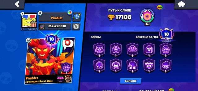 A good account for a beginner with a lot of skins, trophies 17000, brawlers 60, primes 10