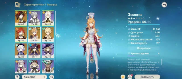 ESCOFFIER + SYMPHONIST OF SCENTS (escoffier + signa)MAWUIKA❤️🔥TIORI💛mona, xiangling, Any platform, Email linked, Iter, Levelled up, AR 41