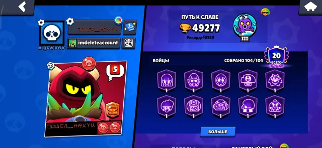 Good account at a low price / description / 49k, trophies 49200, brawlers 104, primes 20