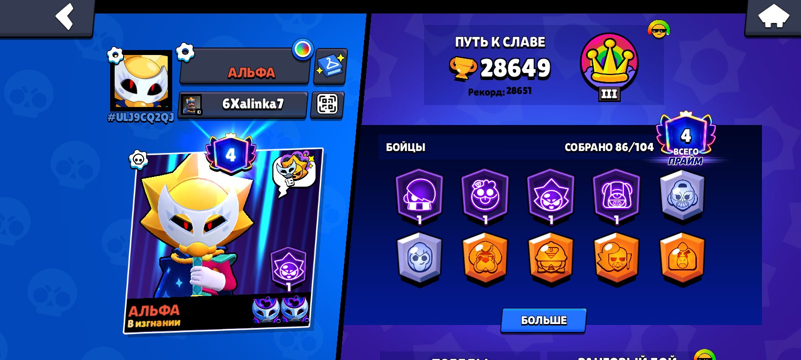 ............................, trophies 28750, brawlers 86, primes 4