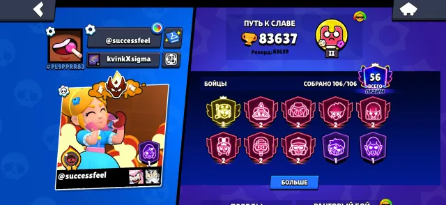 Account with 3 prime, with 3 new masters and 2 old masters, 83639 trophies, 106 brawlers, 56 primes