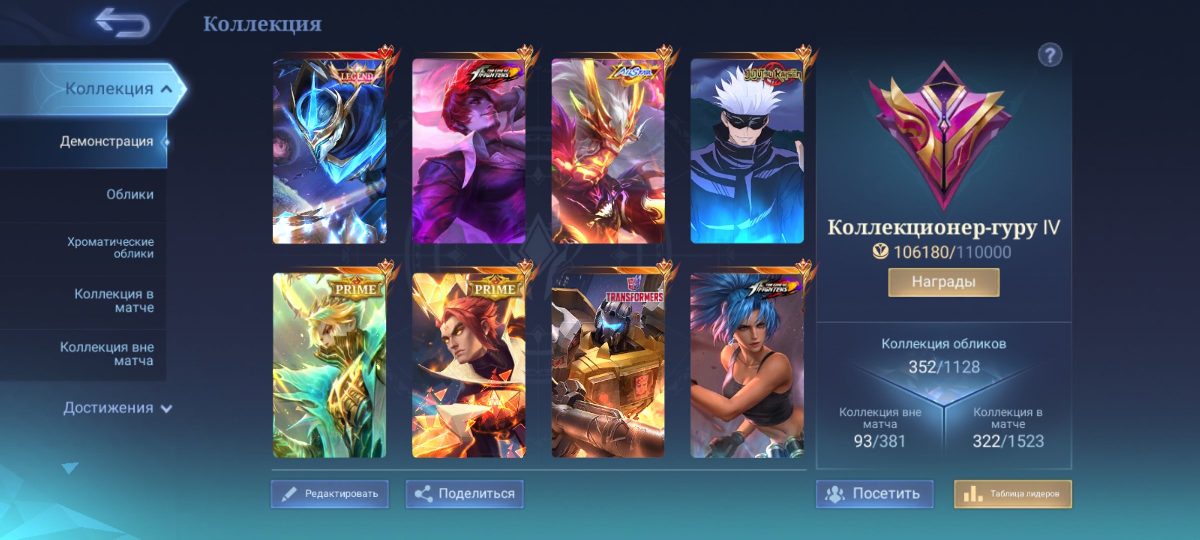 🔥Lega Gossen🔥JKK Xavier🔥Kof Chu🔥AllStar Moscow🔥Prime Chong⚡Toast🔥Lucky SaberStar High, Sale, Rank: Legend, Level: 93, Winrate: 52%, Heroes: 133, Skins: 352
