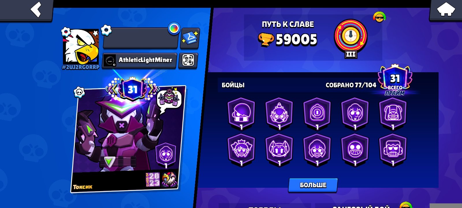 59000 Ch JC DJ hd, trophies 59000, brawlers 77, primes 31