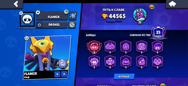 🐉Juicy brawl stars account🐉[Full access] Description👇, trophies 44565, brawlers 97, primes 25