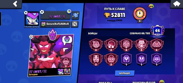 Fat account, 52811 trophies, 88 brawlers, 44 primes
