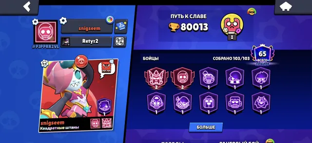 Well-pumped account, a lot of hypers, almost all skins from Kalaba sponges Bob with see the photo, trophies 80000, brawlers 103, primes 65
