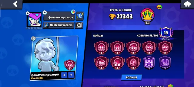 Fat account, I recommend it to everyone, negotiation possible, all DMs, 27500 trophies, 55 brawlers, 19 primes