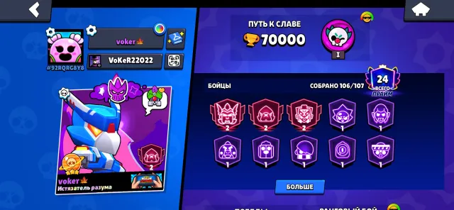 70k🏆/ 106 brawlers / a lot of different skins, 70000 trophies, 106 brawlers, 24 primes