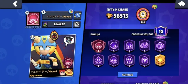 Account from 2019, 56k trophies, 2 old BPs bought with Volt and LU, PP, 56000 trophies, 105 brawlers, 10 primes