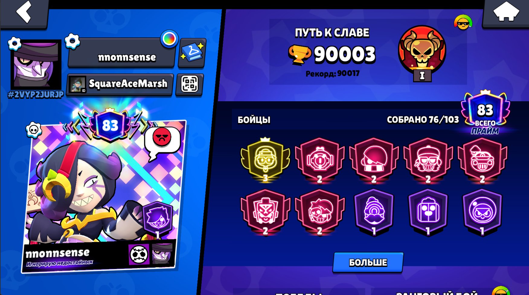 💥Imbedded account with cheap donations • 3 prime💥, trophies 90000, brawlers 76, primes 84