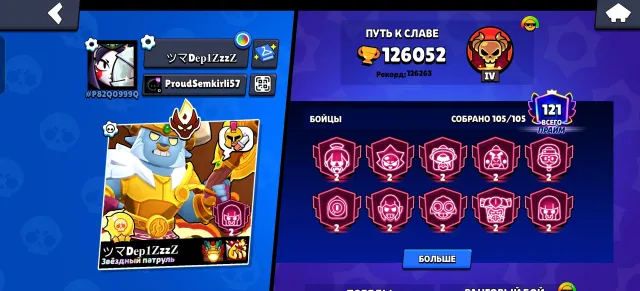 Very fat account for the foundation, all in the description, 126000 trophies, 105 brawlers, 121 primes