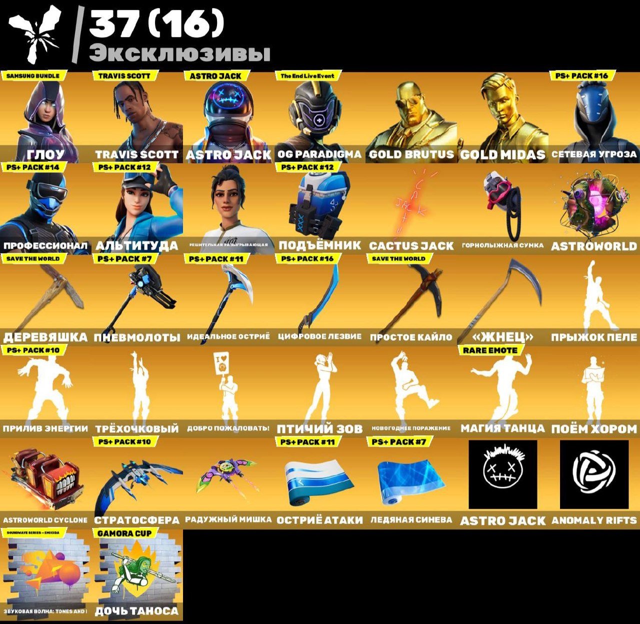 ⭐️AUTO DELIVERY⭐️207 SKINS⭐️Travis Scott + The Paradigm + Astro Jack🎃, Sale, skins 207
