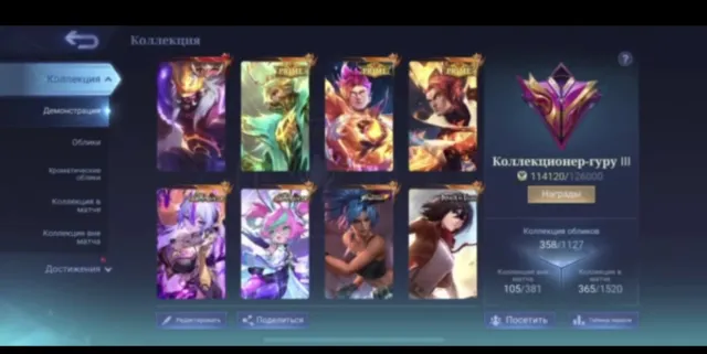 ❤️Top Guru 3 with good VR, from Fanny and many other skins 👇, Sale, Rank: Legend, Level: 118, Winrate: 62%, Heroes: 120, Skins: 358