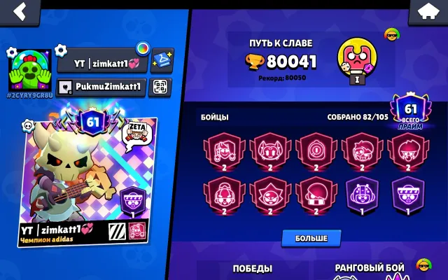 🌊💙 80 041 🏆 | 81 БОЕЦ 💎 | 61 ПРАЙМ | ГОТОВ К ПЕРЕДАЧЕ 🌴, 80041 кубков, 81 бравлеров, 61 праймов