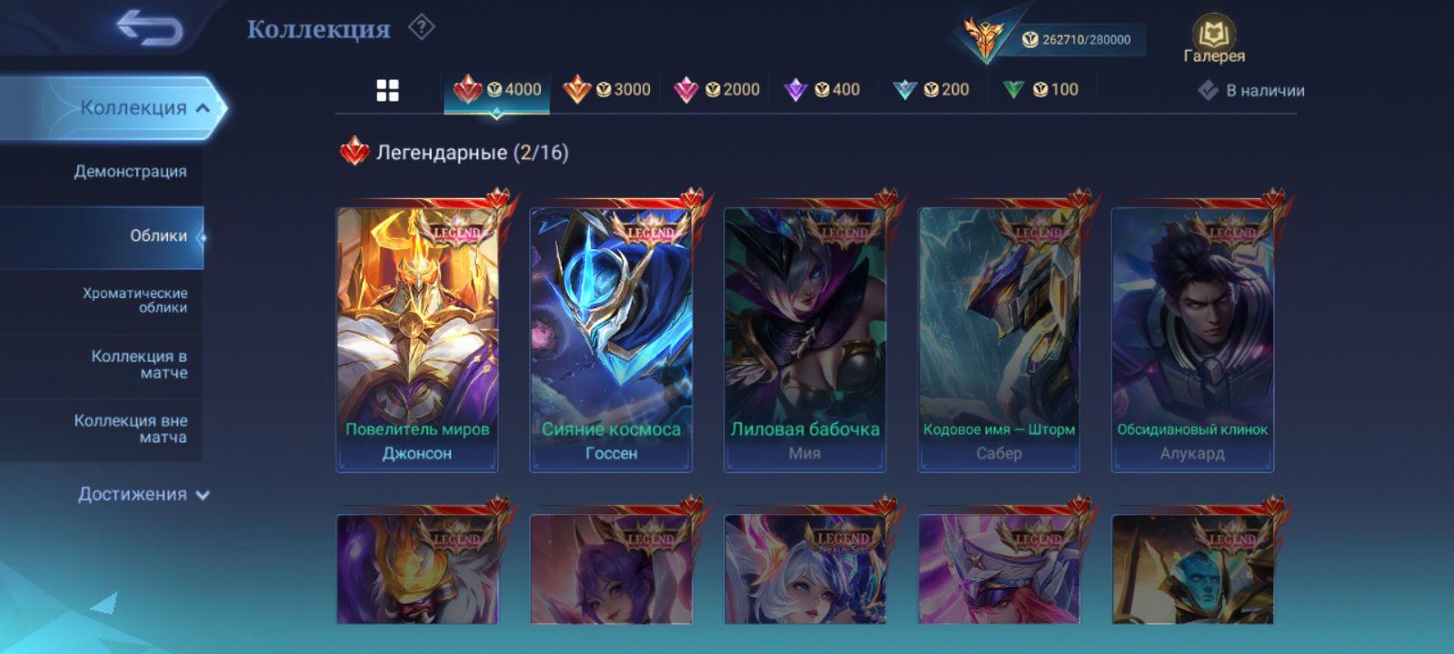 🔥Mega 1🔥 Neymar Jr – Bruno 🔥 Aspirant – Fanny🔥 Naruto – Goose🔥 Call – Lss🔥 Exo – Chong, Sale, Rank: Mythical Immortal, Level: 108, Winrate: 50%, Heroes: 133, Skins: 586