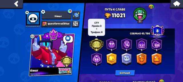 Stu 3 prime, 11000 trophies, 45 brawlers, 8 primes