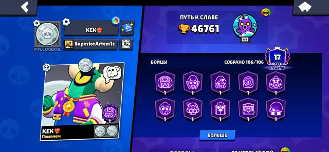 Selling a good account for a beginner, 46761 trophies, 106 brawlers, 17 primes
