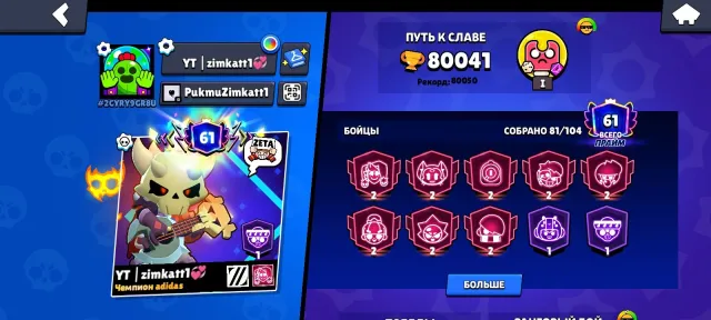 🌊💙 80 041 🏆 | 81 БОЕЦ 💎 | 61 ПРАЙМ | ГОТОВ К ПЕРЕДАЧЕ 🌴, 80041 кубков, 81 бравлеров, 61 праймов