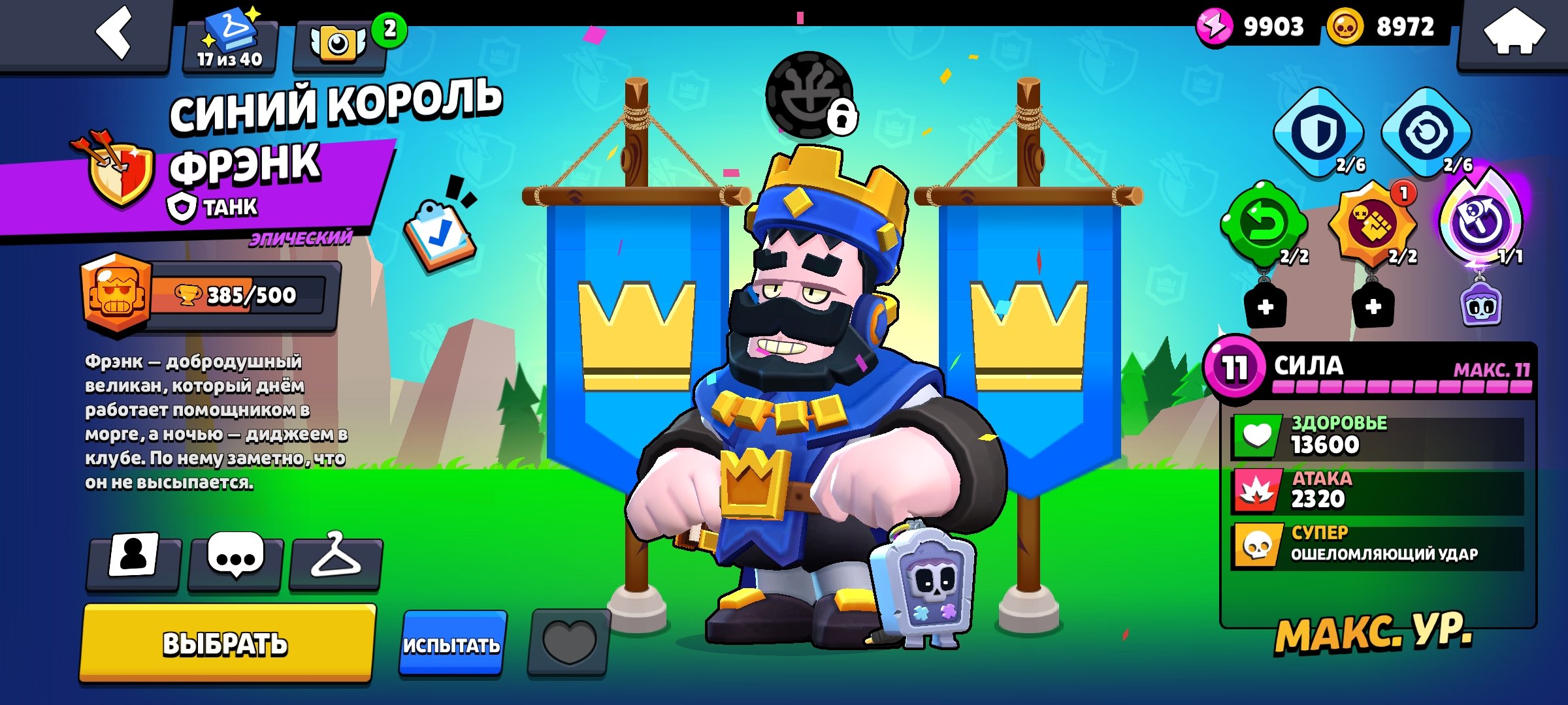 🏮BLUE KING FRENK🏮 🏆527🏆 👥20|104👥 -GEMS✨ AUTO-DELIVERY✅, trophies 527, brawlers 20