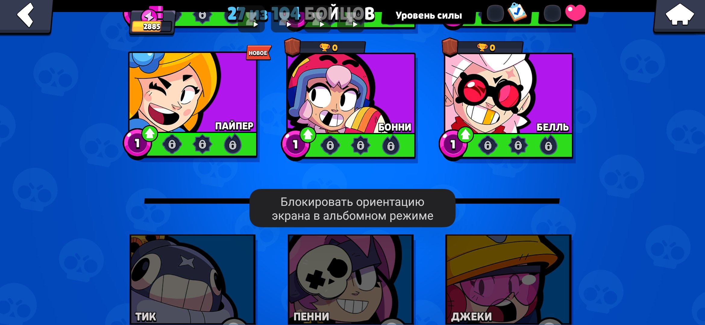💫 BEST ACCOUNT FOR A BEGINNER 💫, trophies 2400, brawlers 27, primes 1