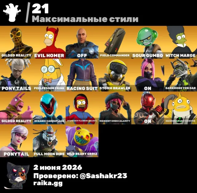 Akkuunt Old sehr lange gespielt jetzt beschlossen zu verkaufen, Verkauf, Skins 75