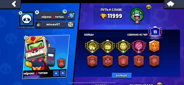 Account with 3 primes, 11999 trophies, 41 brawlers, 4 primes