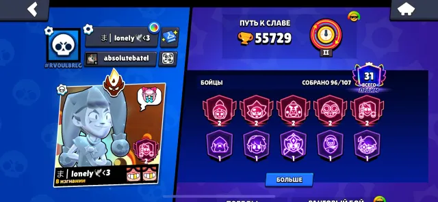 Master account with a lot of beautiful skins, 55729 trophies, 96 brawlers, 31 primes
