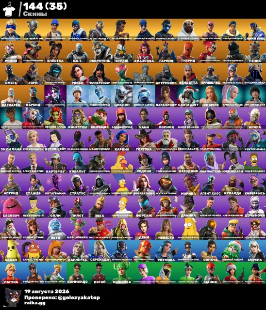Check screenshots best account with take the L and take the elf, Sale, skins 126