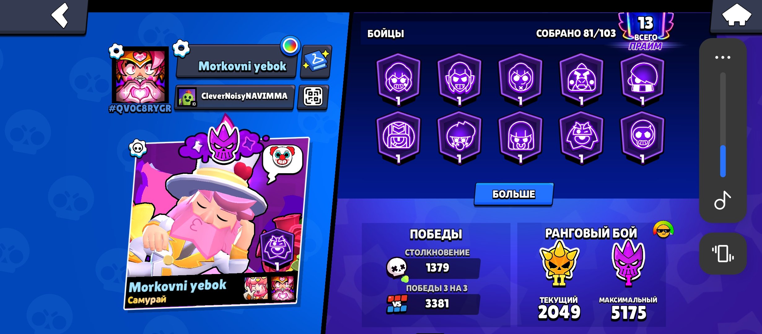 a good account was created in 2022, trophies 26467, brawlers 81, primes 13