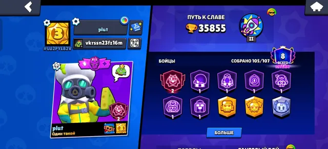 thick account, 2021 year, description, 35855 trophies, 105 brawlers, 8 primes
