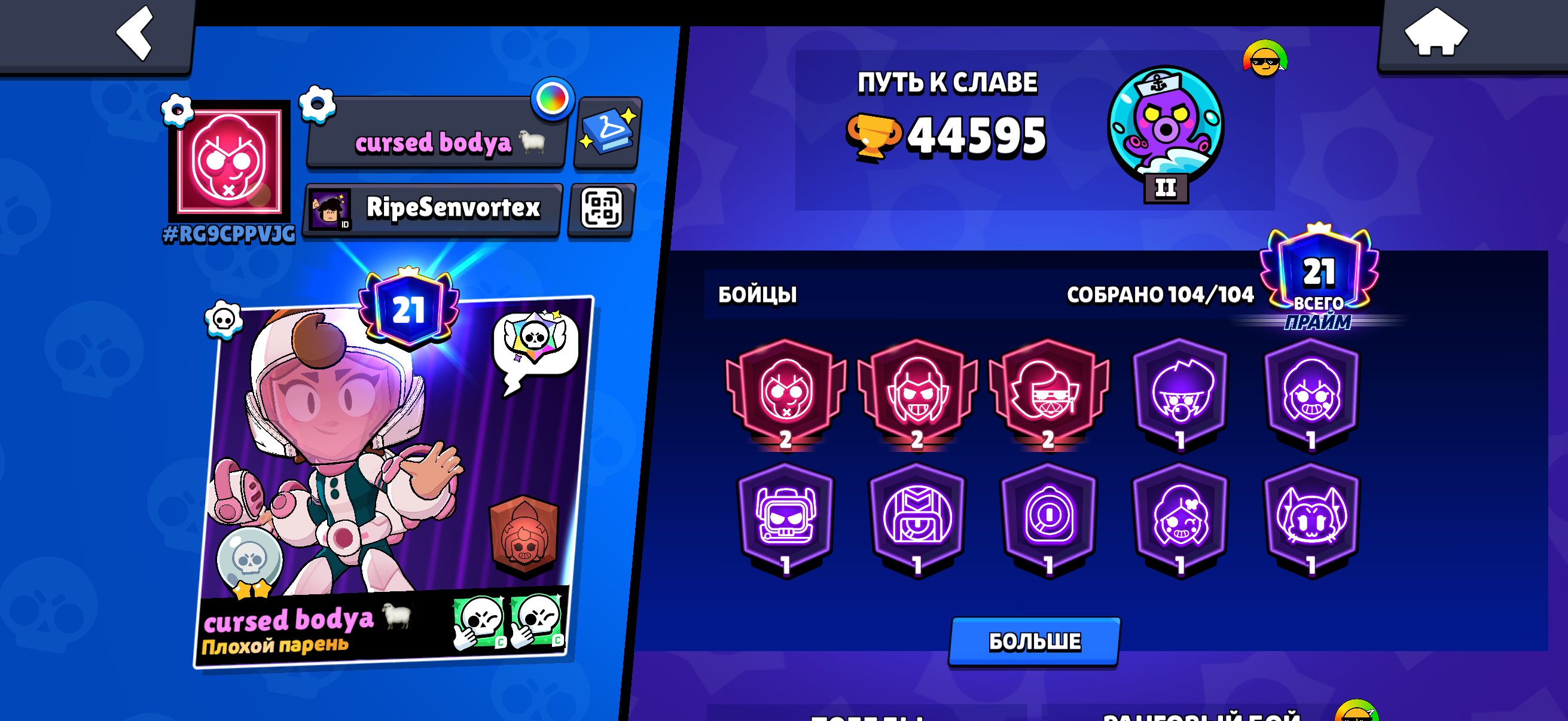 Account brawl stars, 46596 trof, trophies 46956, brawlers 104