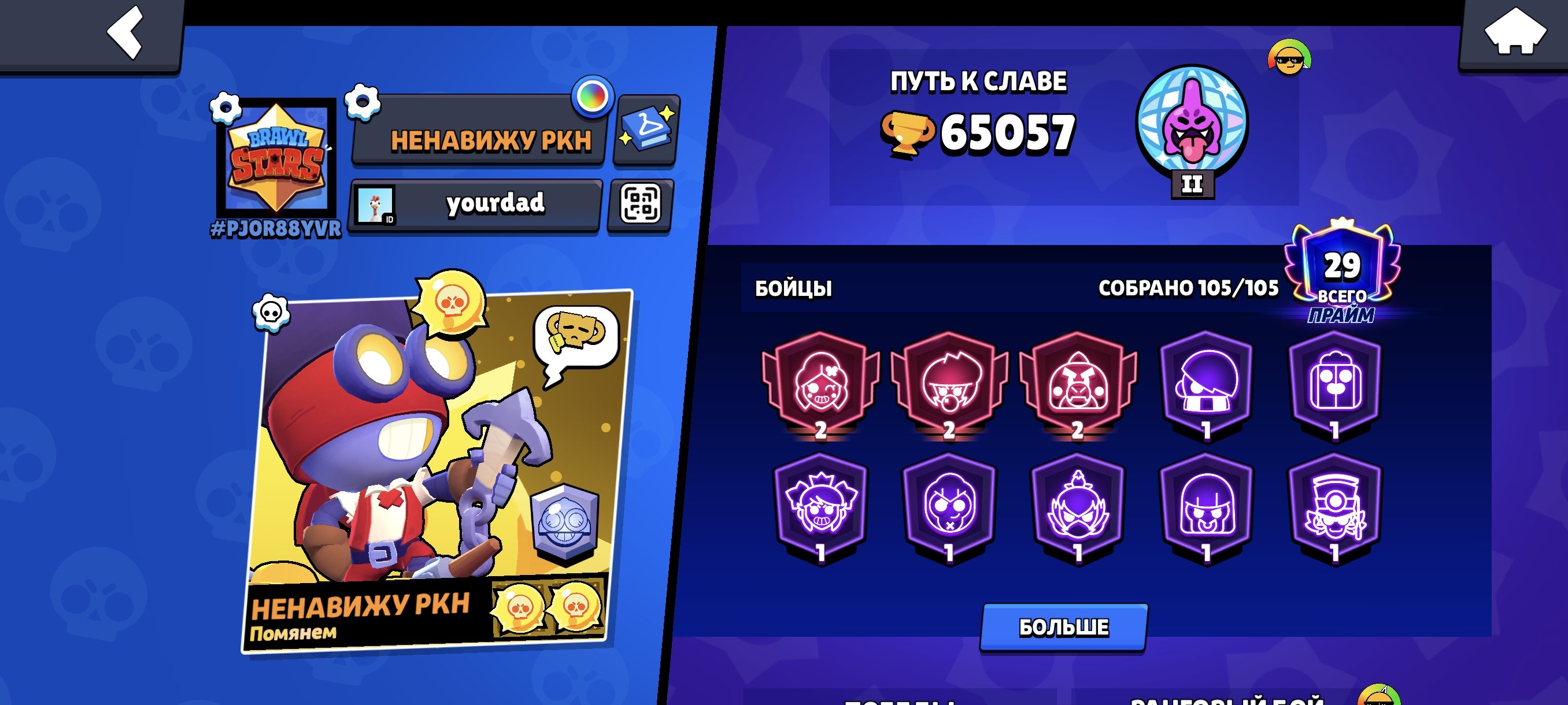 Account from 2020, 105/105 Brawlers, 3 [Hypercharges], 2 Primes., trophies 65057, brawlers 105, primes 29
