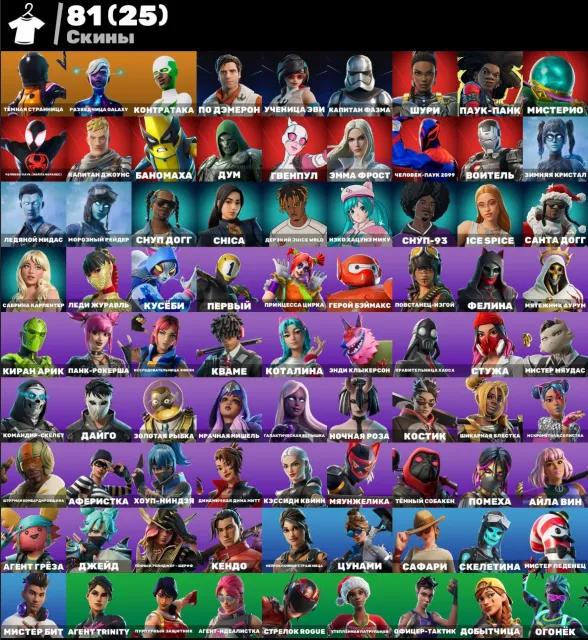 👑 💖АВТОВЫДАЧА💎81 SKINS🎈Кастомка🎈Star Wand🎈Snoop Dogg🎈Майлз Моралес🎈Galaxy Scout💖👑, Продажа, скины 81