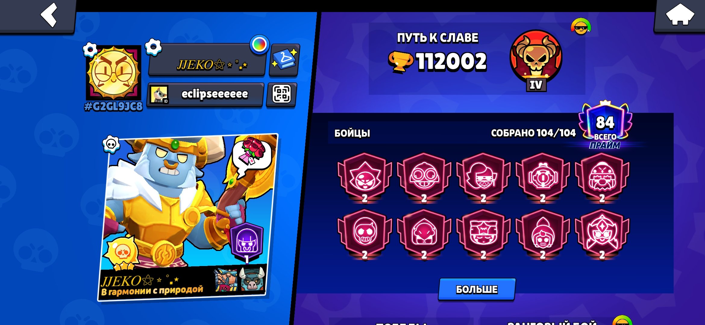 Account 112002🏆80 hypercharges👾Many cool skins👾All brawlers👾87 titles👾84 primes, trophies 112002, brawlers 104, primes 84